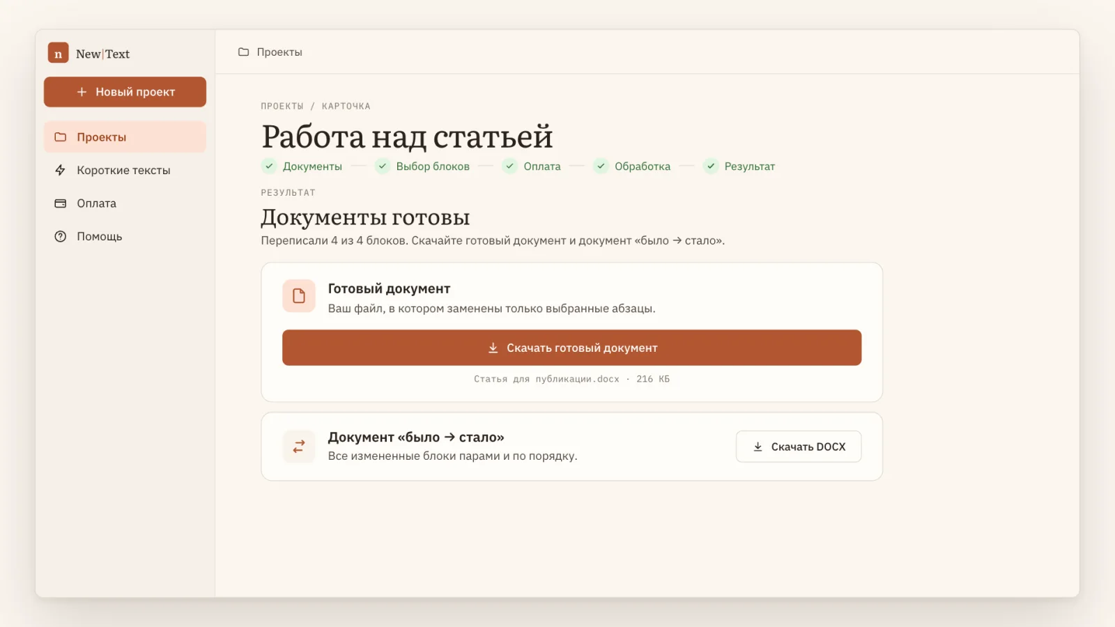 Файлы с результатом и сравнением изменений в NewText